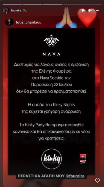 Ελένης Φουρέιρα: Για λόγους υγείας ακυρώνει τις εμφανίσεις της σε Ελλάδα και Κύπρο