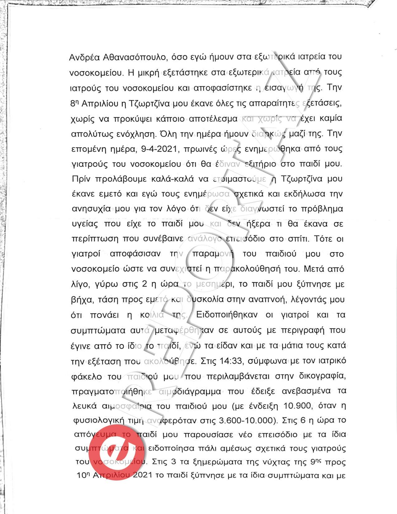 Πάτρα: Αυτά είπε η Ρούλα Πισπιρίγκου για την απόπειρα ανθρωποκτονίας της Τζωρτζίνας (Φωτογραφίες-Βίντεο)