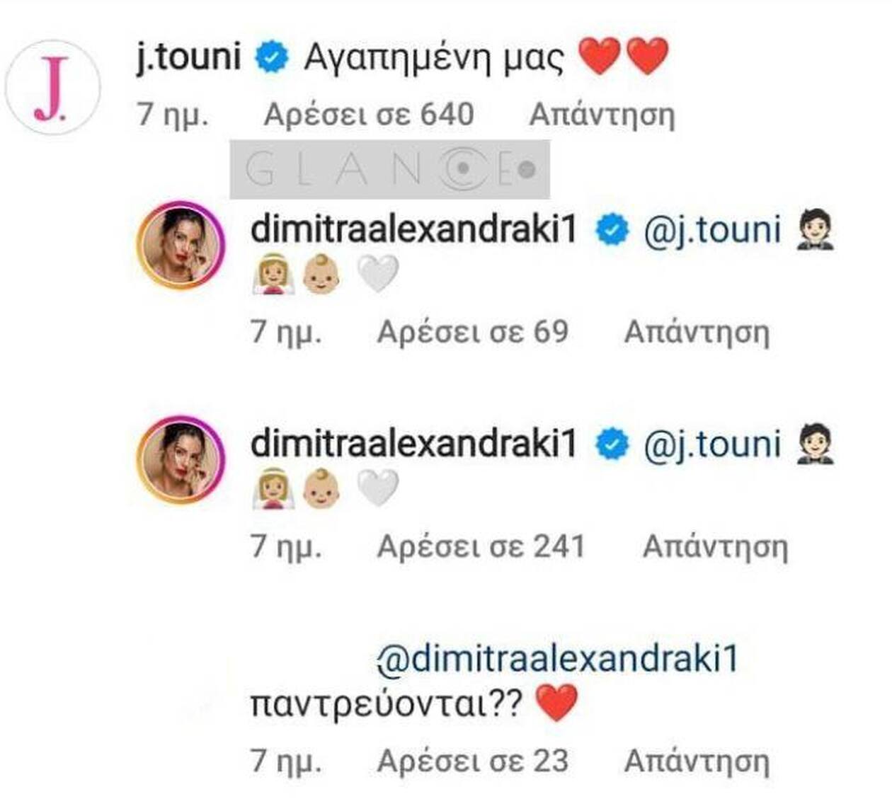 Τούνη – Αλεξάνδρου: Θα ανέβουν τα σκαλιά της εκκλησίας; – Αυτό είναι το σχόλιο που τους πρόδωσε