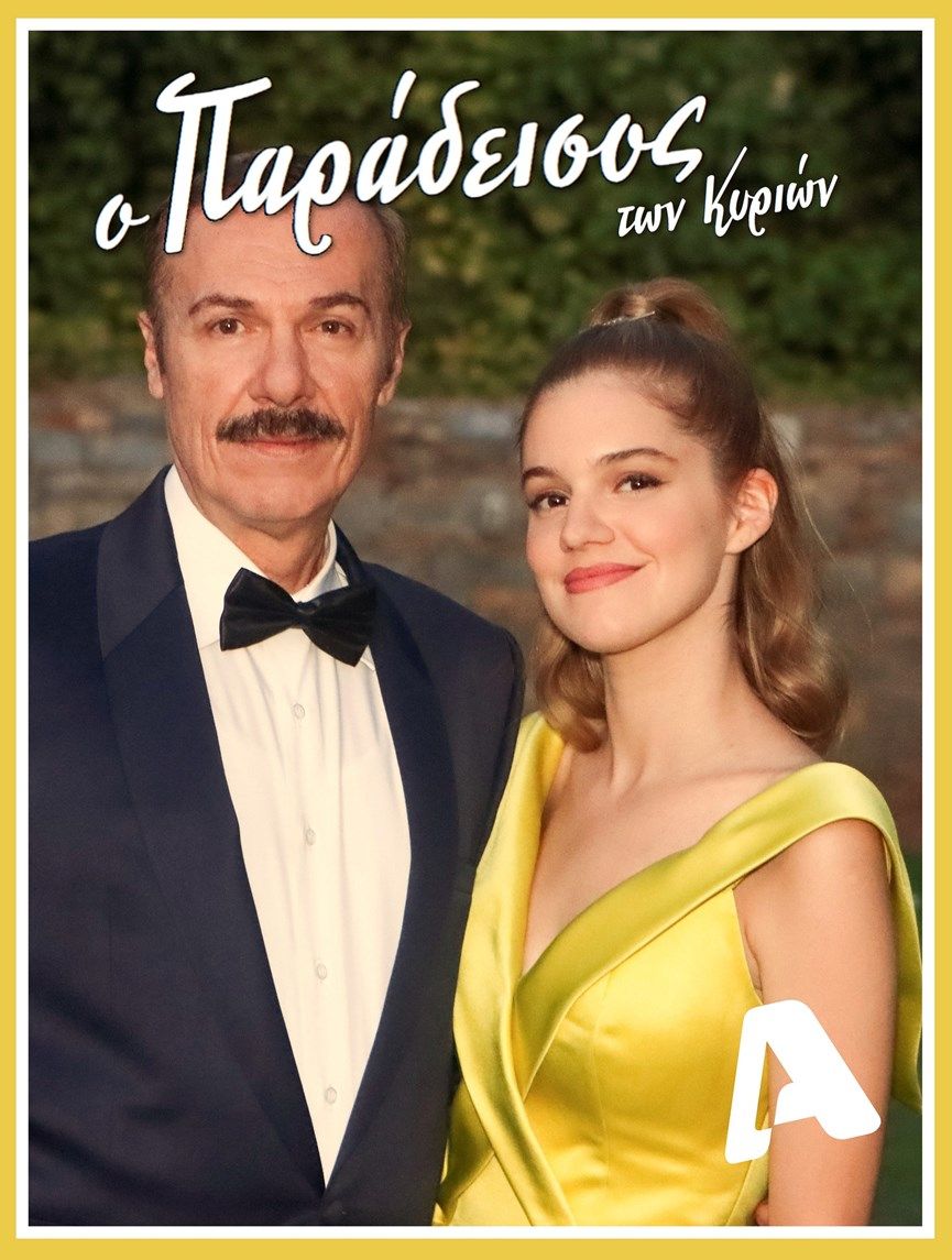 Παράδεισος των Κυριών: Οι ηθοποιοί και η υπόθεση της σειράς