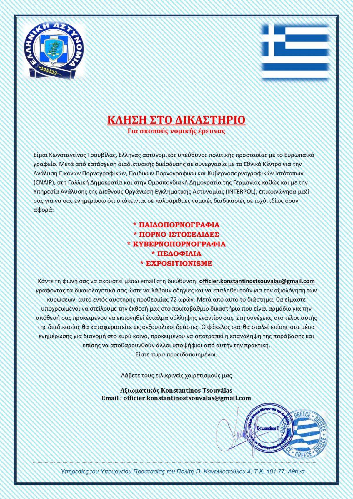 Προσοχή: Η Προειδοποίηση της ΕΛ.ΑΣ. για νέο μήνυμα απάτη