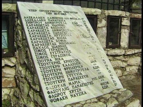 Αμβρακία 1963-πανηγύρι-νεκροί-