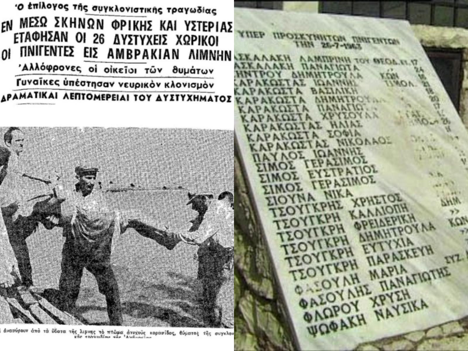 Οι πιστοί πήγαιναν για να προσκυνήσουν και δεν γύρισαν ποτέ: Το πανηγύρι που κατέληξε σε τραγωδία Αμβρακία 1963-πανηγύρι-νεκροί-