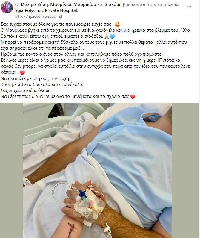 Στο χειρουργείο ο Μαυρίκιος Μαυρικίου