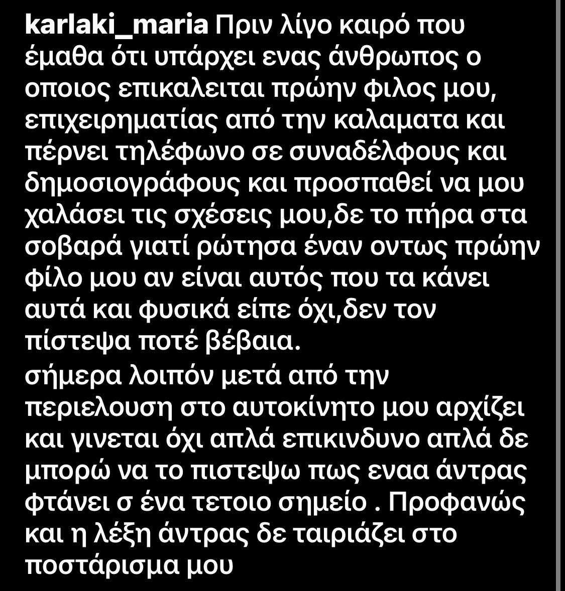 Σοκ : Γνωστός επιχειρηματίας περιέλουσε και έβαλε φωτιά το αυτοκίνητο της Καρλακη