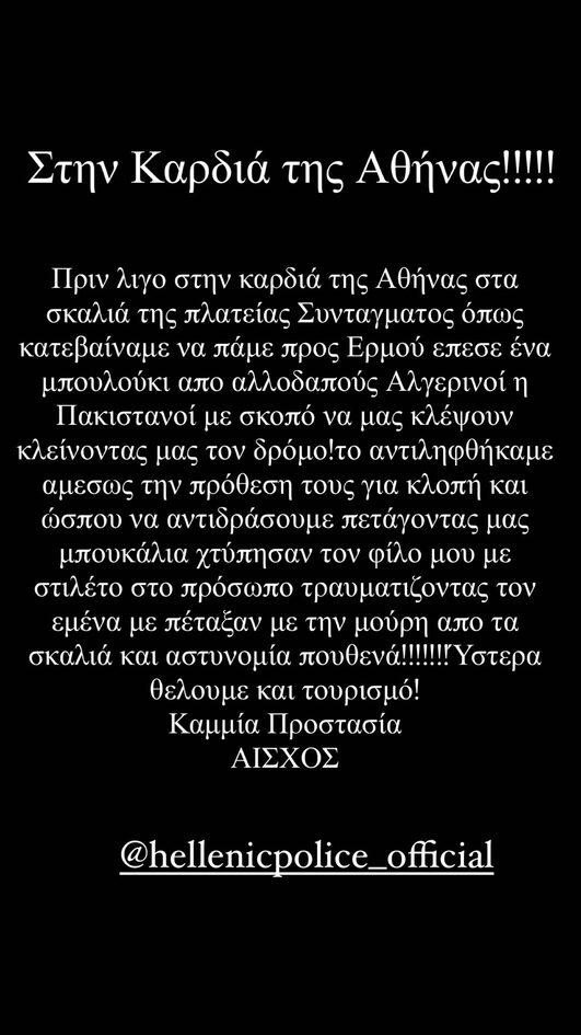 Θύμα άγριας επίθεσης από αλλοδαπούς στην Αθήνα ο Βασίλειος Κωτσέτσος – Εικόνες