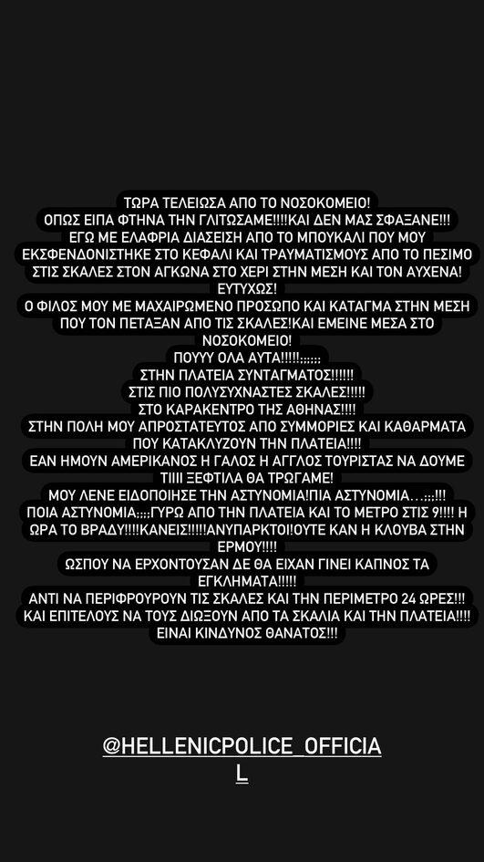 Θύμα άγριας επίθεσης από αλλοδαπούς στην Αθήνα ο Βασίλειος Κωτσέτσος – Εικόνες