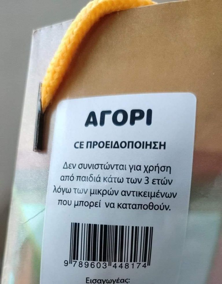 Τυχερή σακούλα: Μητέρα καταγγέλλει αντί για παιχνίδια είχε κάρτες pορνό