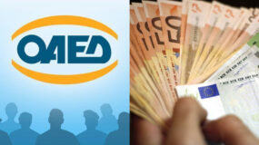 ΔΥΠΑ : Νέο πρόγραμμα για 10.000 ανέργους ΟΑΕΔ με μισθό 951 ευρώ