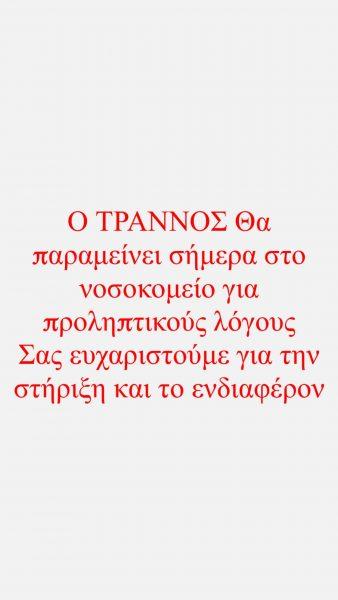 Σοβαρό τροχαίο ατύχημα για τον τράπερ Τρανό: Η κατάσταση της υγείας του