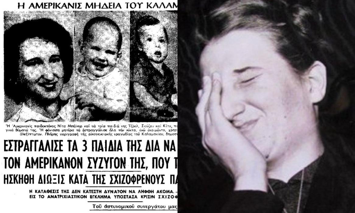 Η Μήδεια του Καλαμακίου: Για να εκδικηθεί τον άπιστο άντρα της Στραγγάλισε τα τρία της παιδιά Η Μήδεια του Καλαμακίου: Για να εκδικηθεί τον άπιστο άντρα της Στραγγάλισε τα τρία της παιδιά