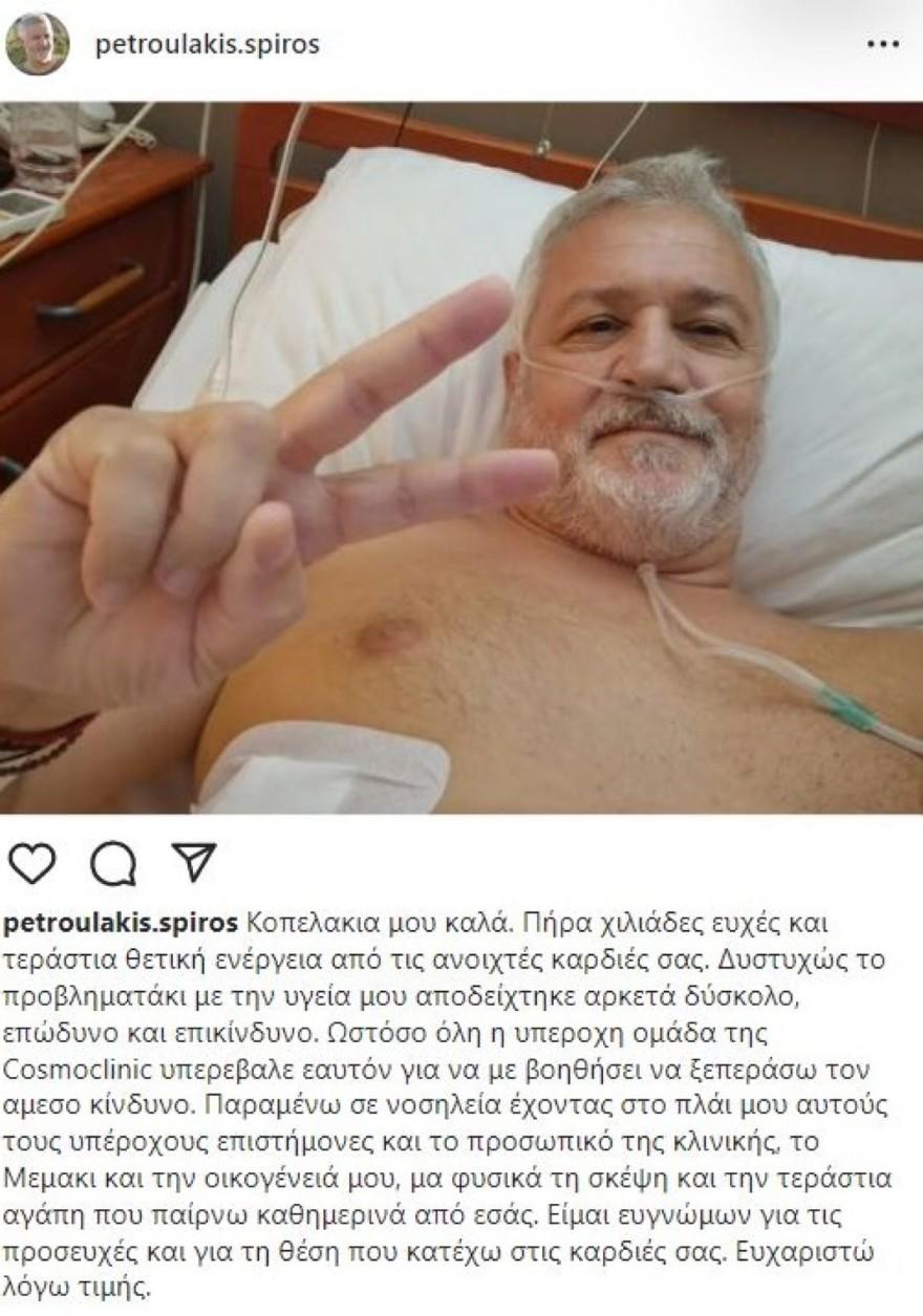Σασμός: Εσπευσμένα στο νοσοκομείο ο Σπύρος Πετρουλάκης