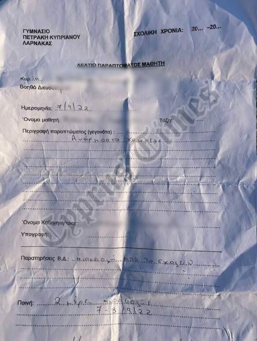 Διευθυντής Απέβαλε 30 μαθήτριες με το καλημέρα σας