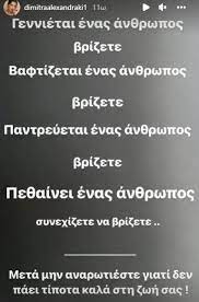 Η Δήμητρα Αλεξανδράκη ξεσπά: Παντρεύεται ένας άνθρωπος βρίζετε, πεθαίνει ένα άνθρωπος βρίζετε