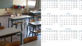 Σχολικές αργίες 2022-2023: Πότε πέφτουν