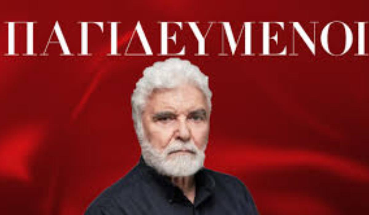 Παγιδευμένοι: Ο Γεράσιμος Μαρκέτος είναι χρόνια στη φυλακη