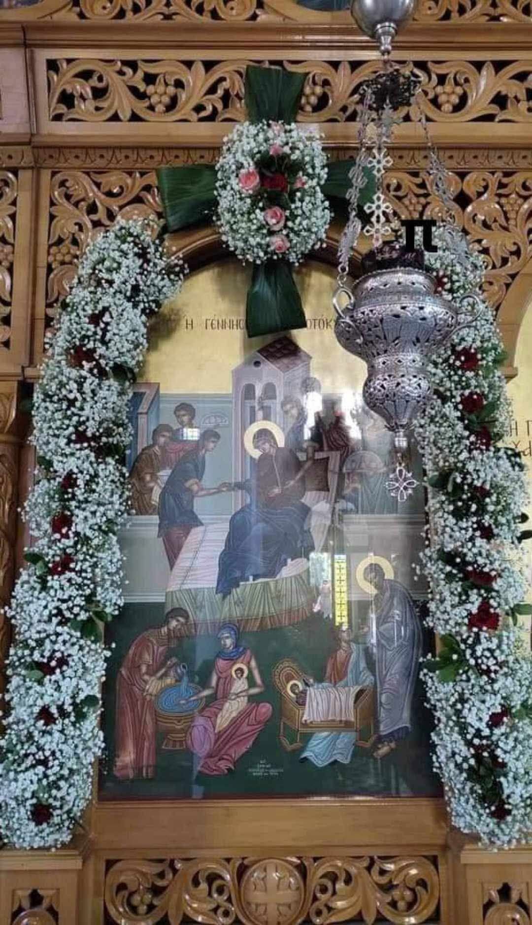 Το Γενέθλιον της Θεοτόκου Σήμερα 8 Σεπτεμβρίου