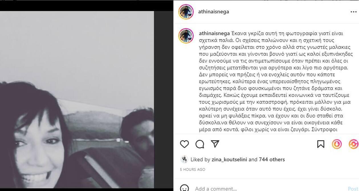 Χωρισμός για την Αθηναΐς Νέγκα: Η ανακοίνωσή της στο instagram