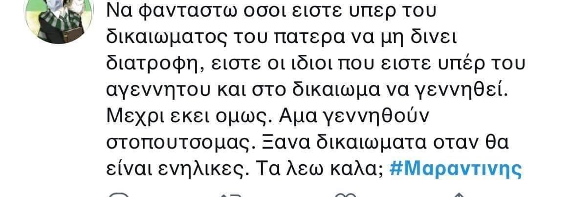 Τρελό κράξιμο στον Μαραντίνη : Πόσο γύφτος είσαι ρε Κοντέ