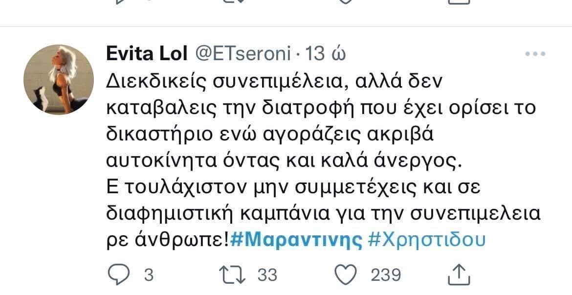 Τρελό κράξιμο στον Μαραντίνη : Πόσο γύφτος είσαι ρε Κοντέ