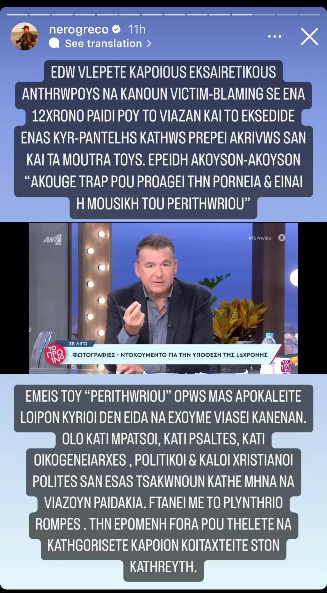 Light – Λίαγκας: Το ξέσπασμα του τράπερ κατά του παρουσιαστή