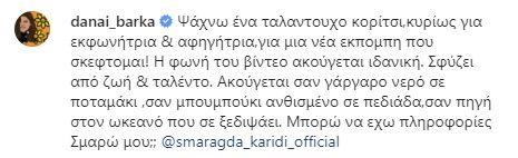 Δανάη Μπάρκα-σχόλιο-