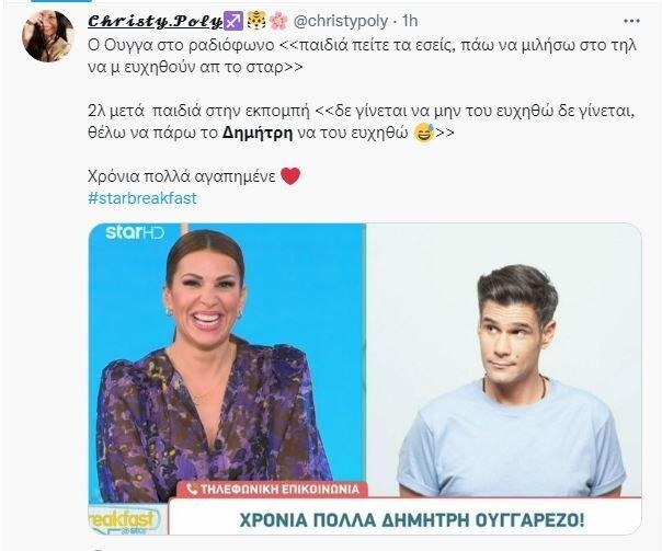 Δημήτρη μου – Δημήτρη μου : Το κοινό άρχισε τις ευχές στους Μήτσους της καρδιάς μας