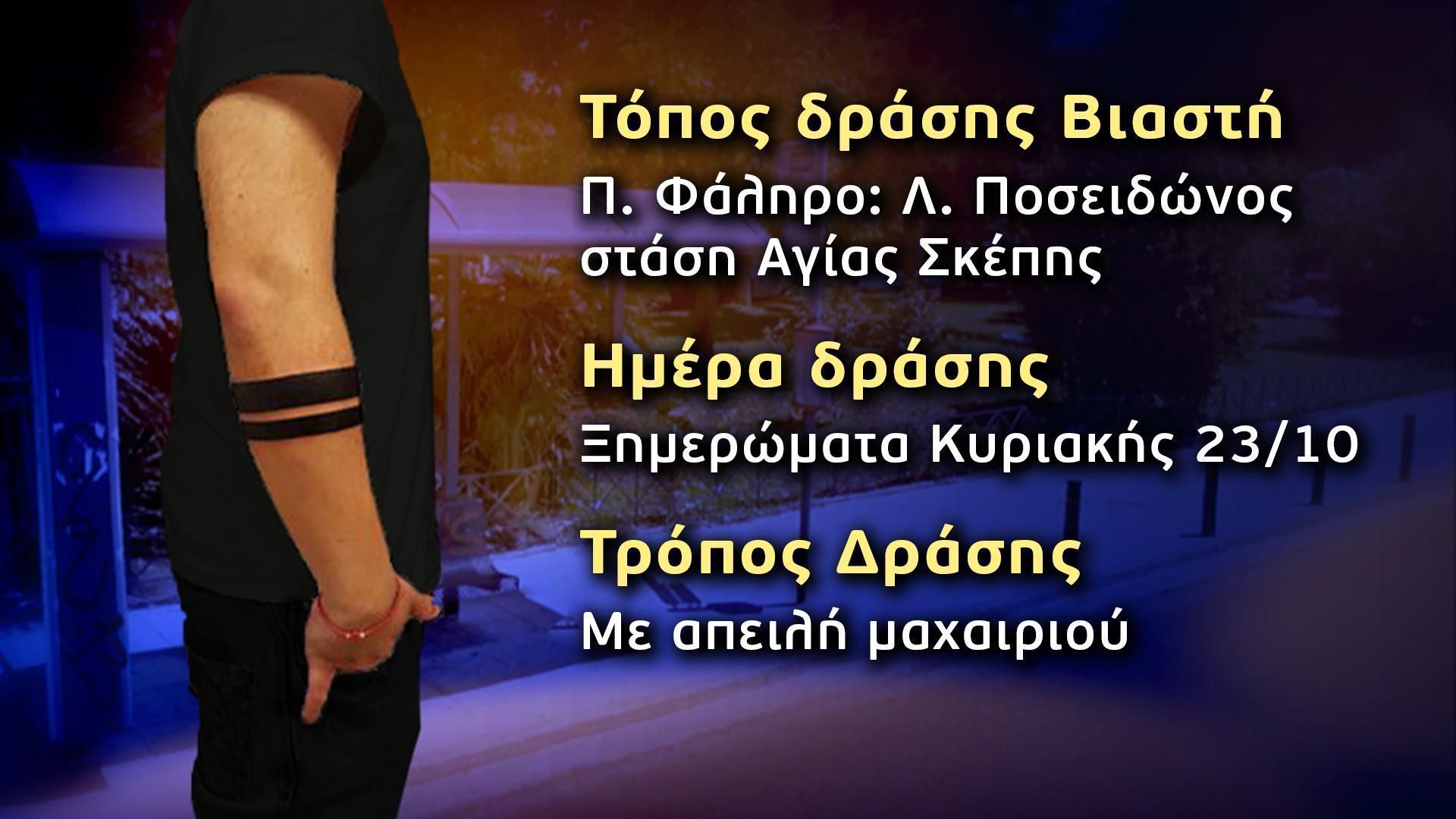 Φως στο Τούνελ : Η Αγγελική Νικολούλη στα ίχνη του βιαστή του Παλαιού Φαλήρου