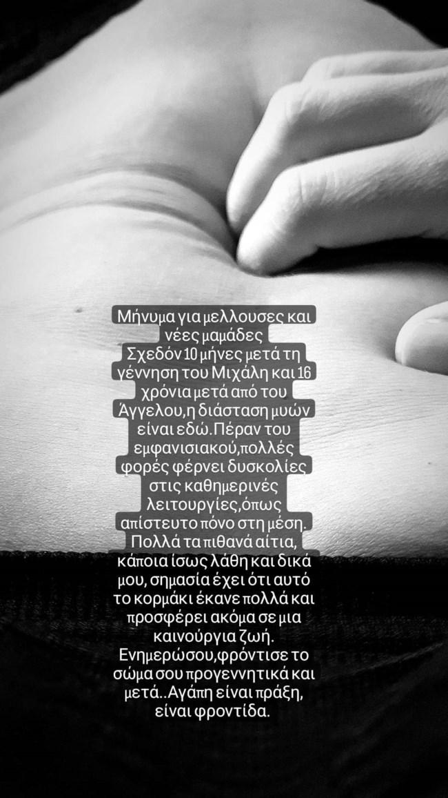 Μάρα Δαρμουσλή: Το μήνυμα σε όλες τις μέλλουσες μανούλες – Το πρόβλημα που αντιμετωπίζει δέκα μήνες μετά την εγκυμοσύνη της