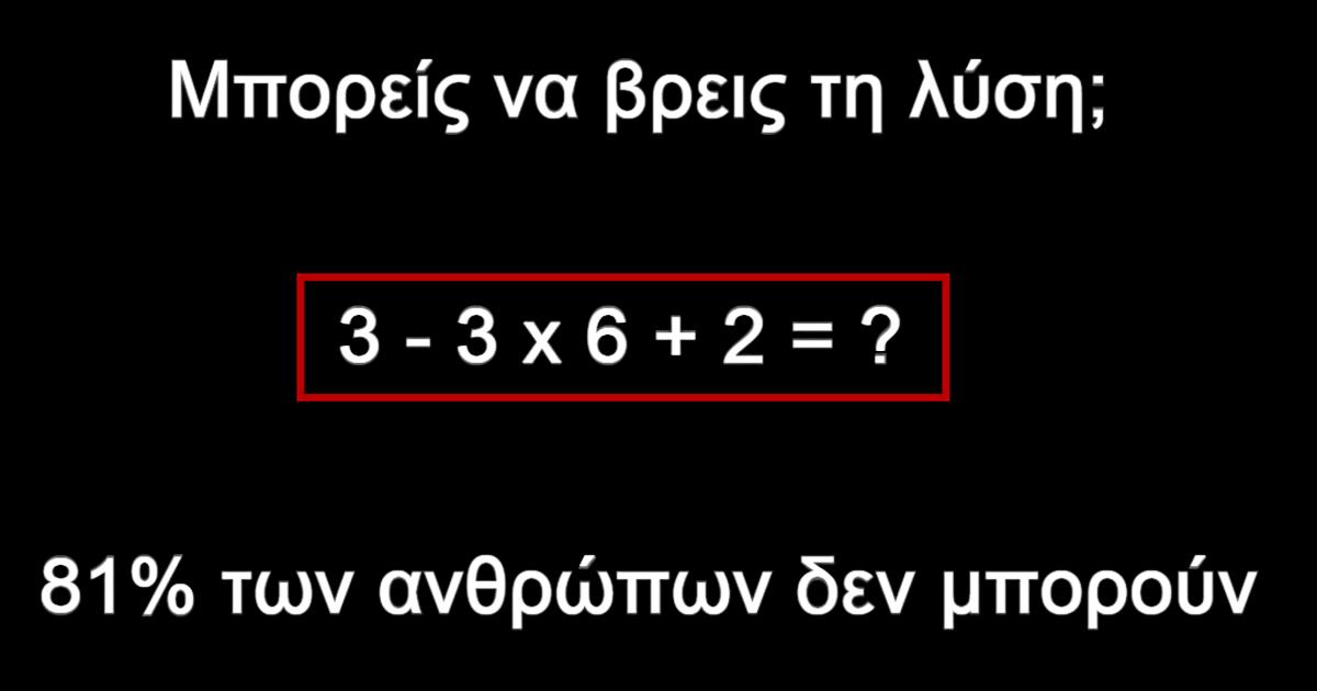 μαθηματικό τεστ-λύση-