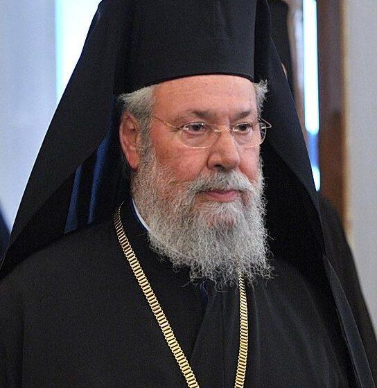 Κύπρος : Εκοιμήθη ο αρχιεπίσκοπος Κύπρου Χρυσόστομος Β’