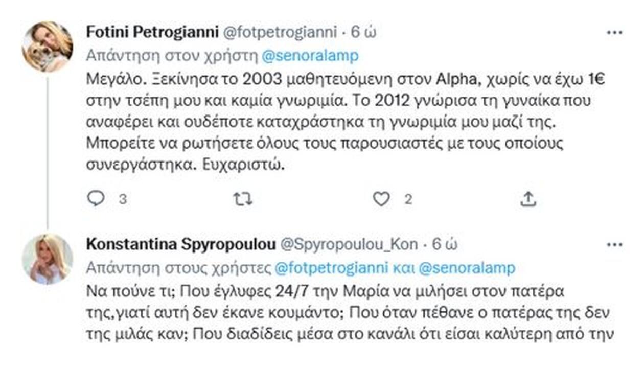 Κωνσταντίνα Σπυροπούλου – Φωτεινή Πετρόγιαννη : Χαμός στο Twitter με το ξεκατίνιασμα – Ανοίγεις το στόμα σου σαν βόθρο
