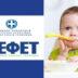 ΕΦΕΤ: Ανακαλέι άμεσα παιδική τροφή-Βρέθηκαν προνύμφες και έντομα