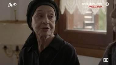 Σασμός-γιαγιά Ειρήνη-