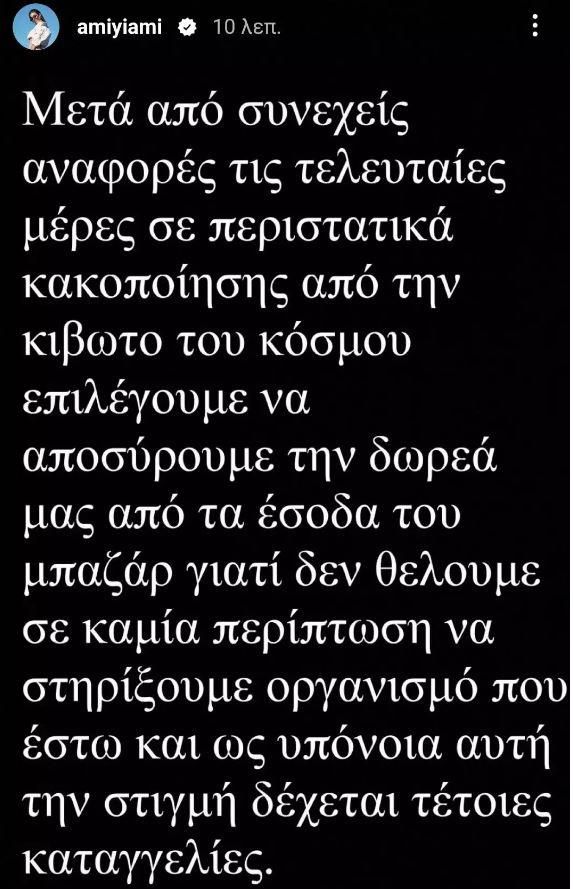 Άννα Μαρία Βέλλη : Αποσύρει τη δωρεά της στην Κιβωτό του Κόσμου