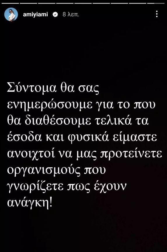 Άννα Μαρία Βέλλη : Αποσύρει τη δωρεά της στην Κιβωτό του Κόσμου