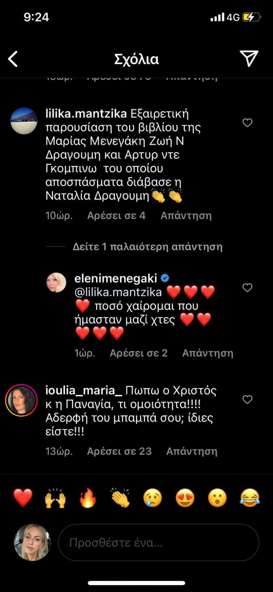 Ελένη Μενεγάκη : Η απίστευτη ομοιότητα με την θεία της Μαρία