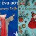 5 κλασικές ιστορίες για να διαβάσουμε με τα παιδιά τα  Χριστούγεννα