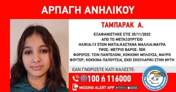 ΕΚΤΑΚΤΗ ΕΙΔΗΣΗ: Αρπάγη ανηλίκου από το Μεταξουργείο