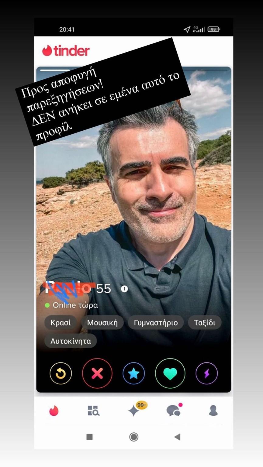 Παύλος Σταματόπουλος : θύμα μεγάλης διαδικτυακής απάτης ο παρουσιαστής