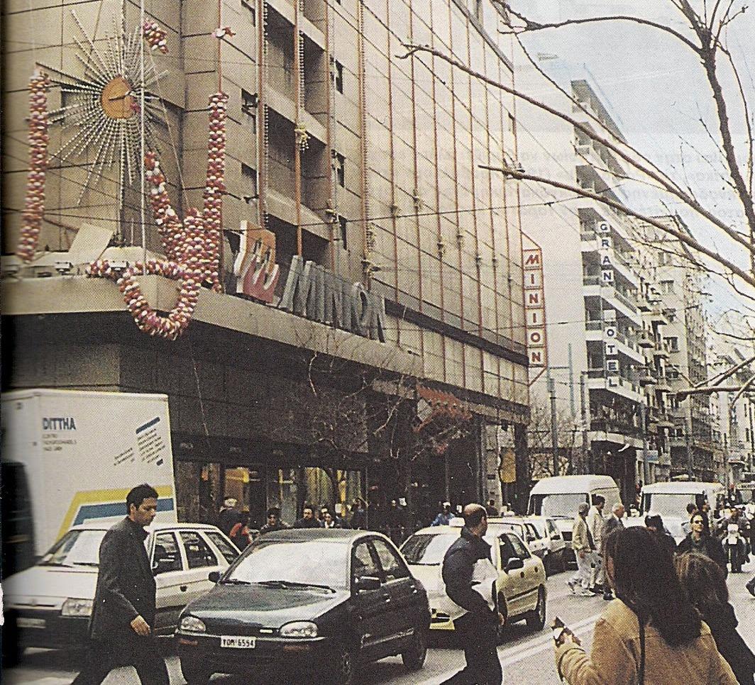 Μινιόν : Το θρυλικό πολυκατάστημα των παιδικών μας χρόνων