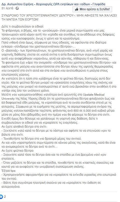 σύνδρομο-του-χριστουγεννιάτικου δέντρου-αντιμετώπιση-