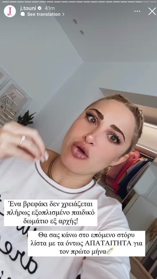 Ιωάννα Τούνη : Αποκαλύπτει το παιδικό δωμάτιο του γιου της