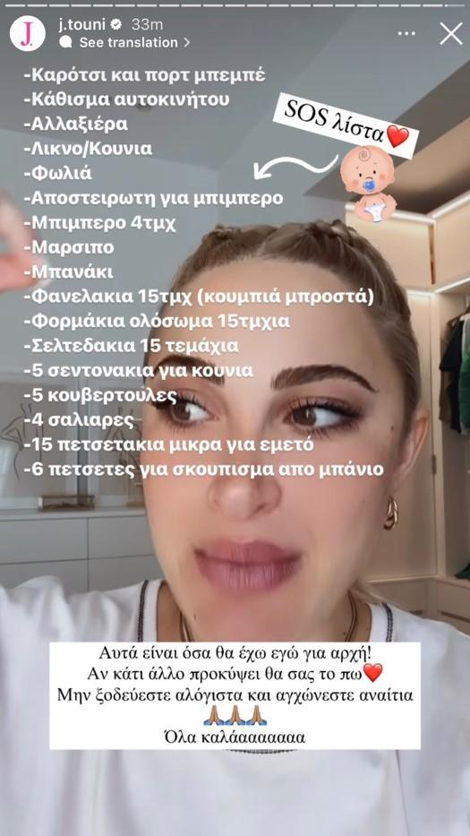 Ιωάννα Τούνη : Αποκαλύπτει το παιδικό δωμάτιο του γιου της