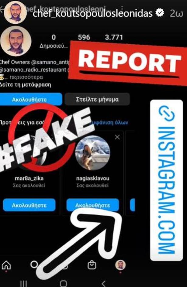 Λεωνίδας Κουτσόπουλος: Θύμα διαδικτυακής απάτης ο κριτής του MasterChef