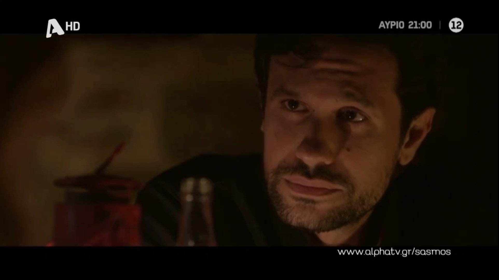 Σασμός-Αστέρης-