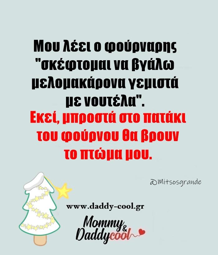 αστείες εικόνες-για-τα-Χριστούγεννα-