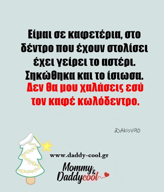 αστείες εικόνες-για-τα-Χριστούγεννα-