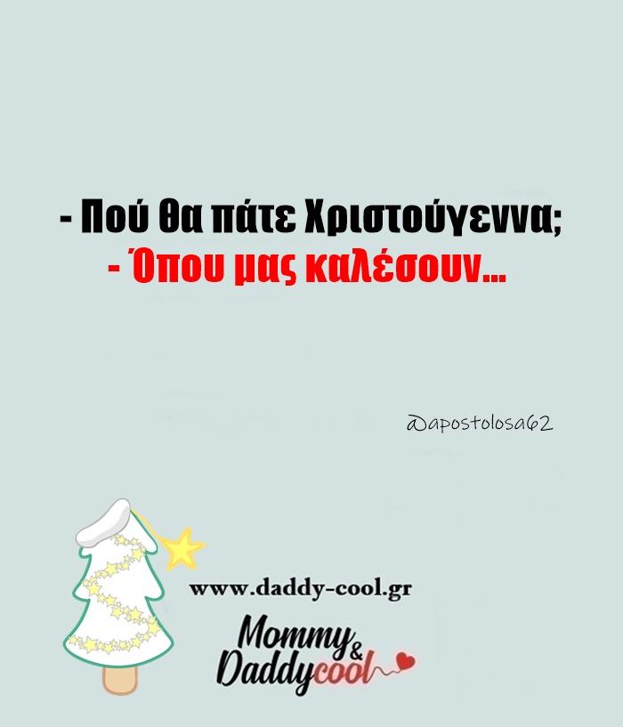 αστείες εικόνες-για-τα-Χριστούγεννα-