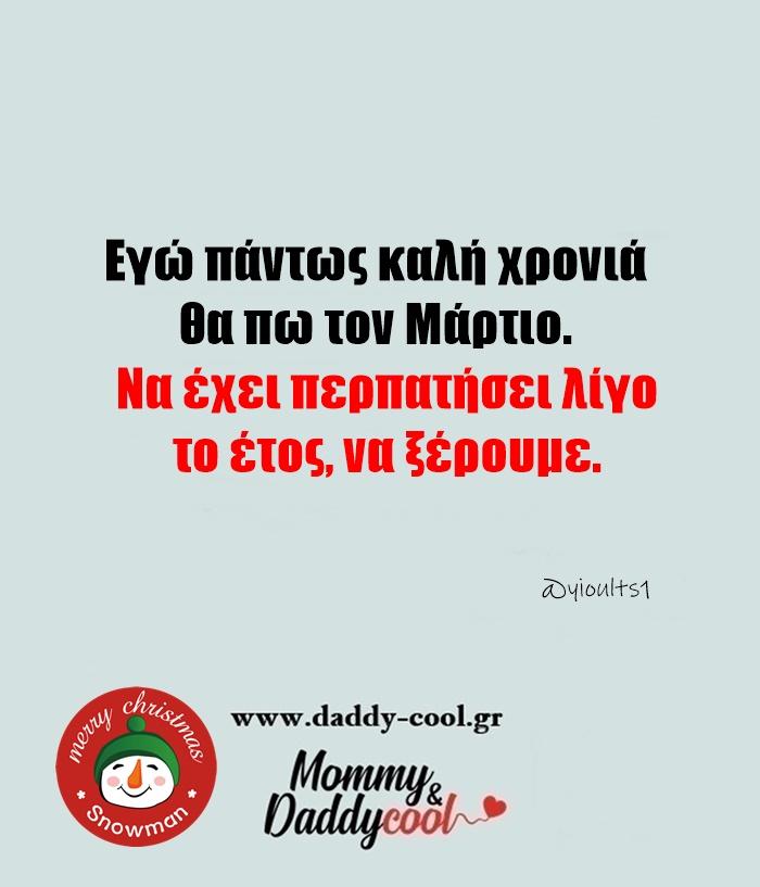 αστείες εικόνες-για-τα-Χριστούγεννα-